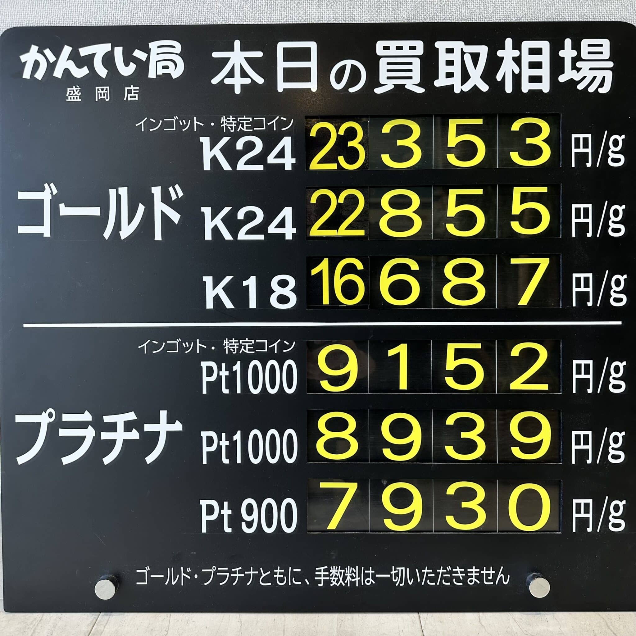【金プラチナ　ジュエリー　買取　盛岡】５／５(火)金プラチナ買取相場です