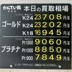 【金プラチナ　ジュエリー　買取　盛岡】５／３０(土)金プラチナ買取相場です