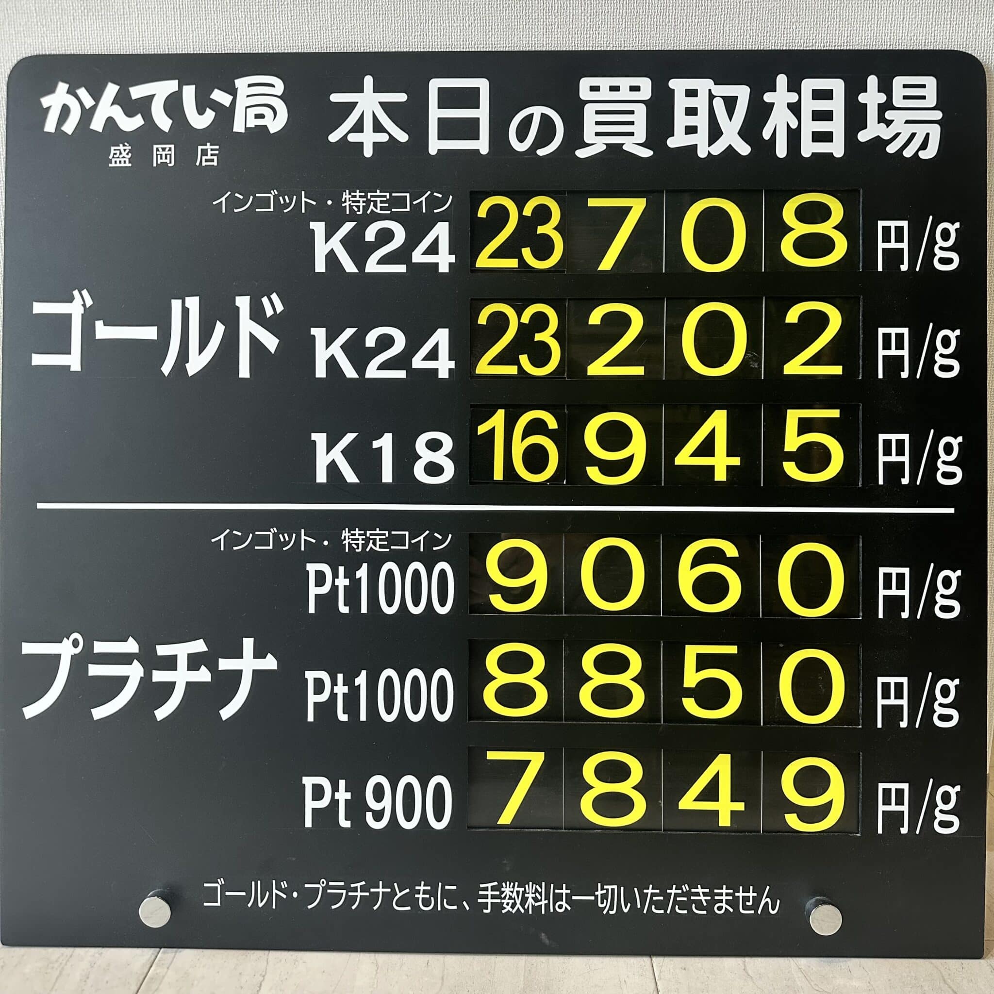 【金プラチナ　ジュエリー　買取　盛岡】５／３０(土)金プラチナ買取相場です