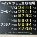 【金プラチナ　ジュエリー　買取　盛岡】６／４(木)金プラチナ買取相場です
