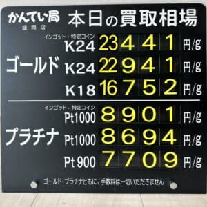 【金プラチナ　ジュエリー　買取　盛岡】６／４(木)金プラチナ買取相場です