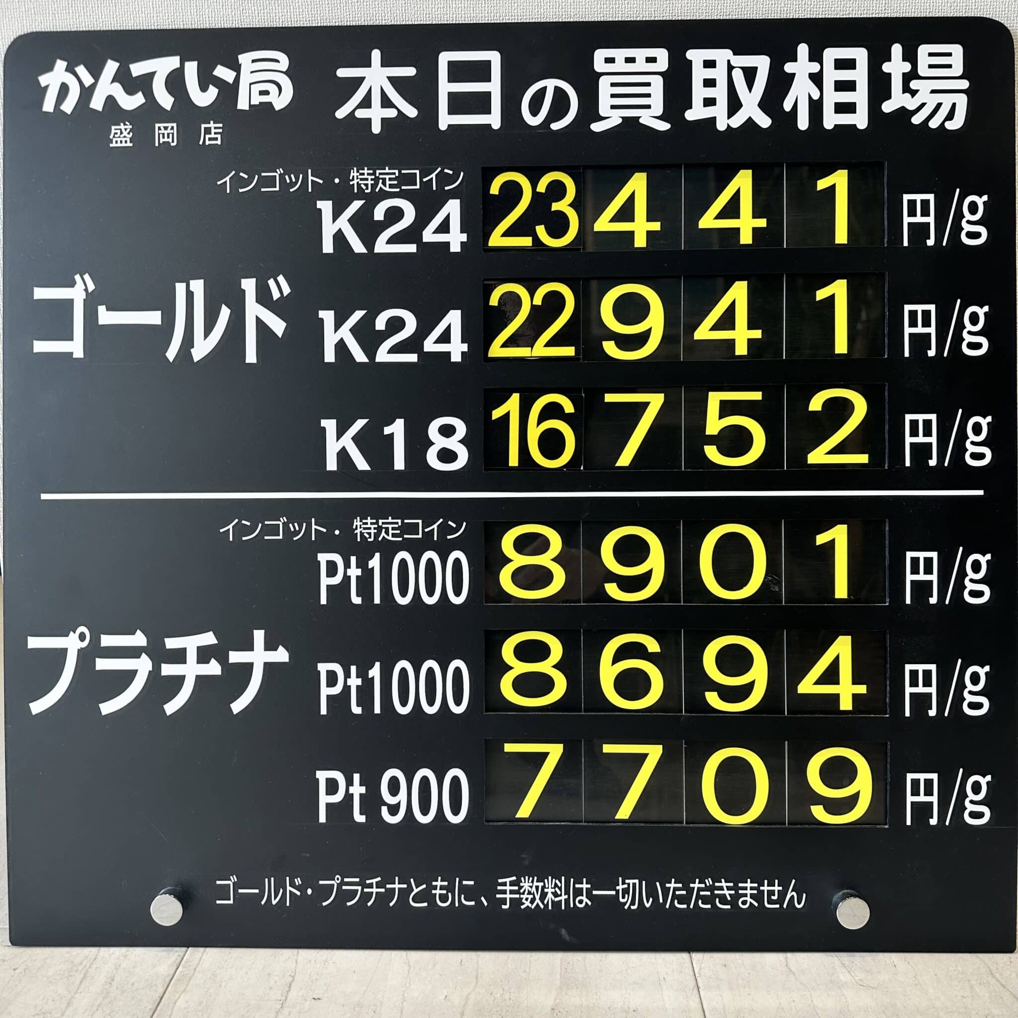 【金プラチナ　ジュエリー　買取　盛岡】６／４(木)金プラチナ買取相場です