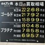 【金プラチナ　ジュエリー　買取　盛岡】6/10(水)金プラチナ買取相場です