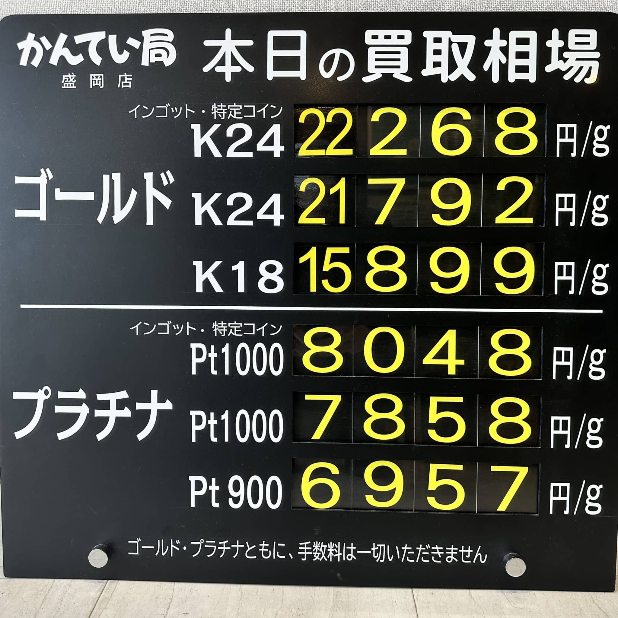 【金プラチナ　ジュエリー　買取　盛岡】6/10(水)金プラチナ買取相場です