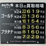 【金プラチナ　ジュエリー　買取　盛岡】6/15(月)金プラチナ買取相場です