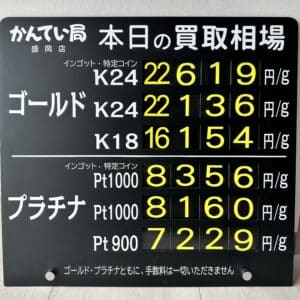 【金プラチナ　ジュエリー　買取　盛岡】6/15(月)金プラチナ買取相場です