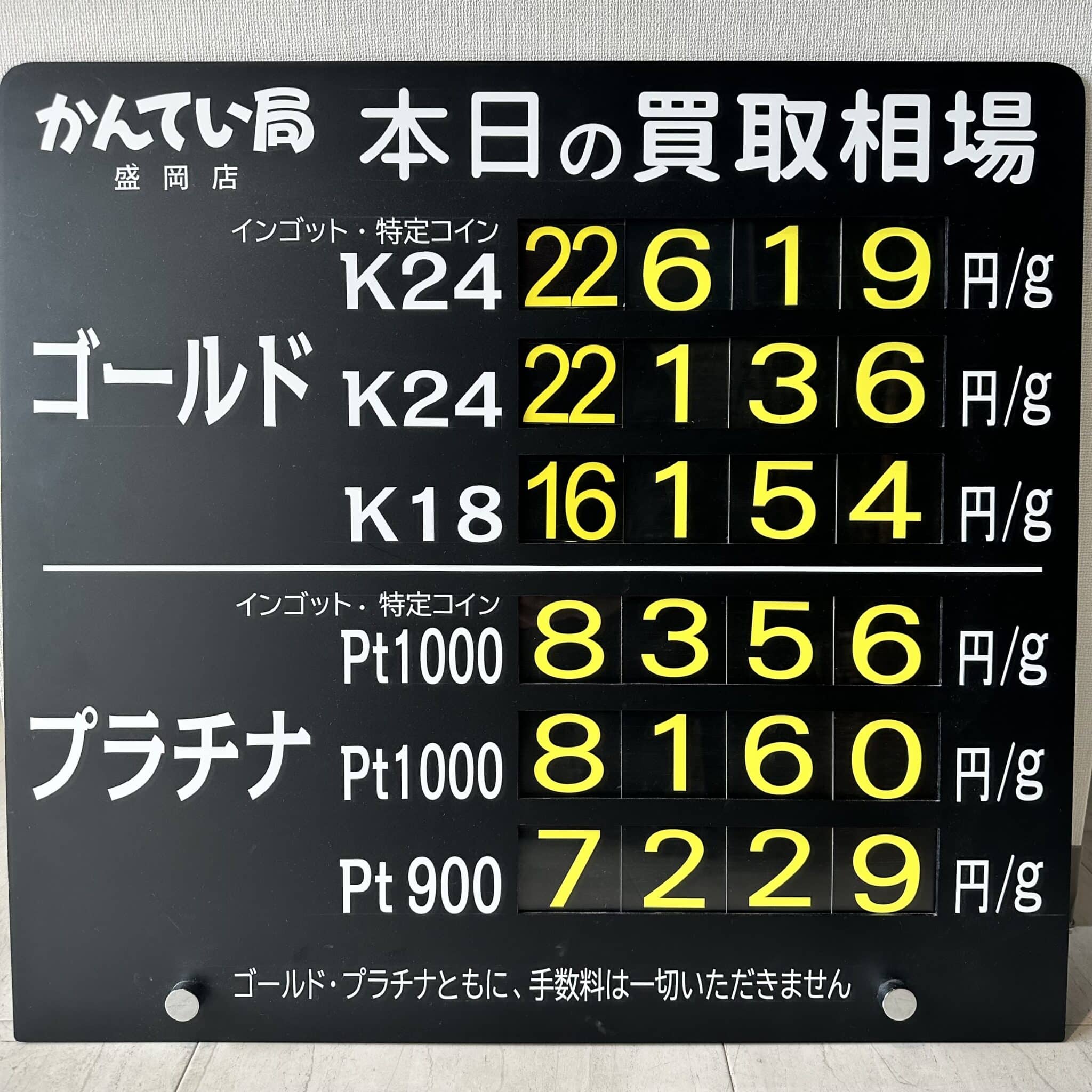 【金プラチナ　ジュエリー　買取　盛岡】6/15(月)金プラチナ買取相場です