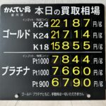 【金プラチナ　ジュエリー　買取　盛岡】7/6(月)金プラチナ買取相場です