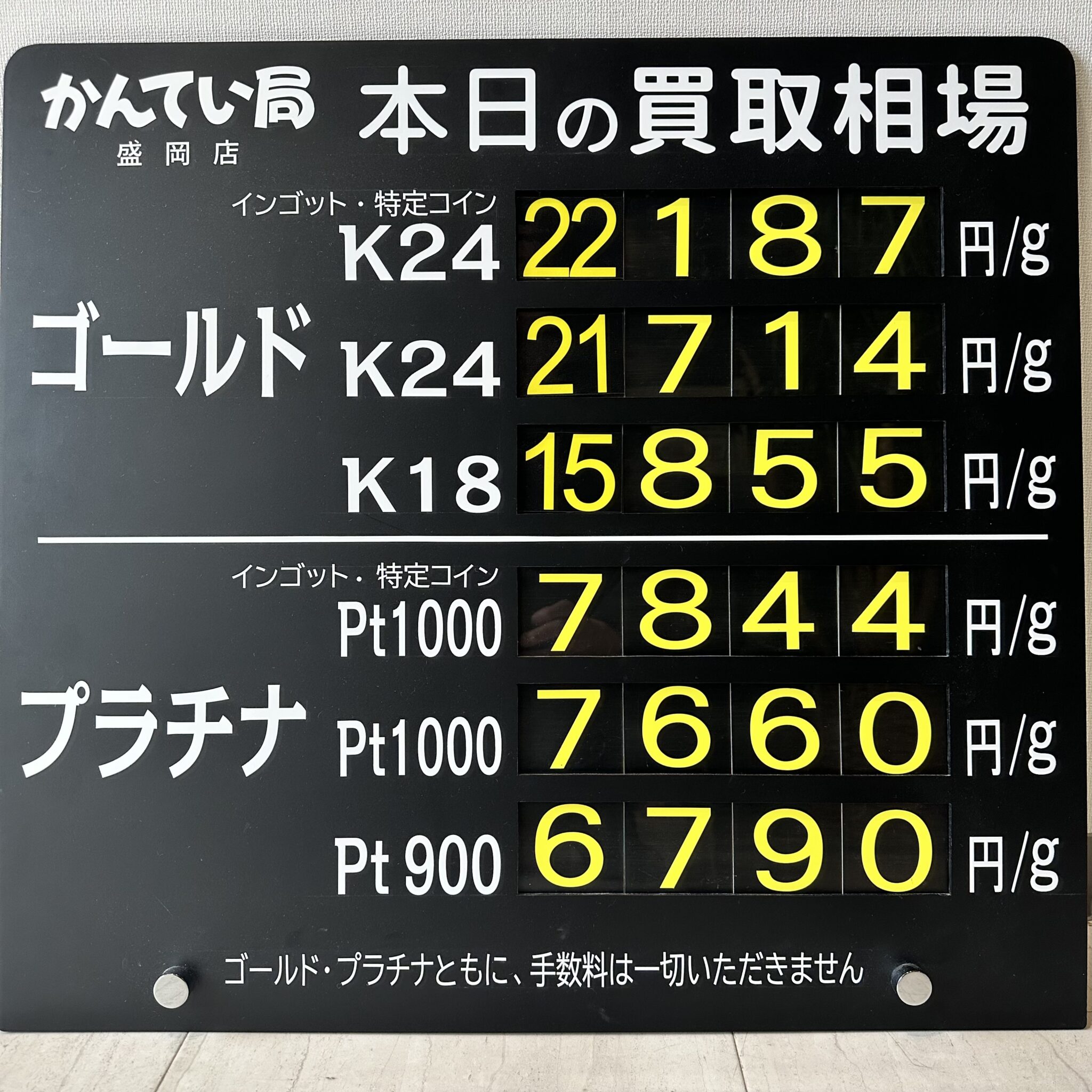 【金プラチナ　ジュエリー　買取　盛岡】7/6(月)金プラチナ買取相場です