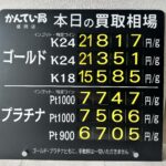 【金プラチナ　ジュエリー　買取　盛岡】7/11(土)金プラチナ買取相場です