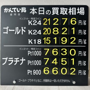 【金プラチナ　ジュエリー　買取　盛岡】7/20(月)金プラチナ買取相場です