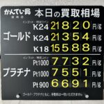 【金プラチナ　ジュエリー　買取　盛岡】7/24(金)金プラチナ買取相場です