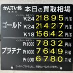 【金プラチナ　ジュエリー　買取　盛岡】7/28(火)金プラチナ買取相場です