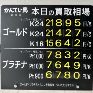 【金プラチナ　ジュエリー　買取　盛岡】7/28(火)金プラチナ買取相場です