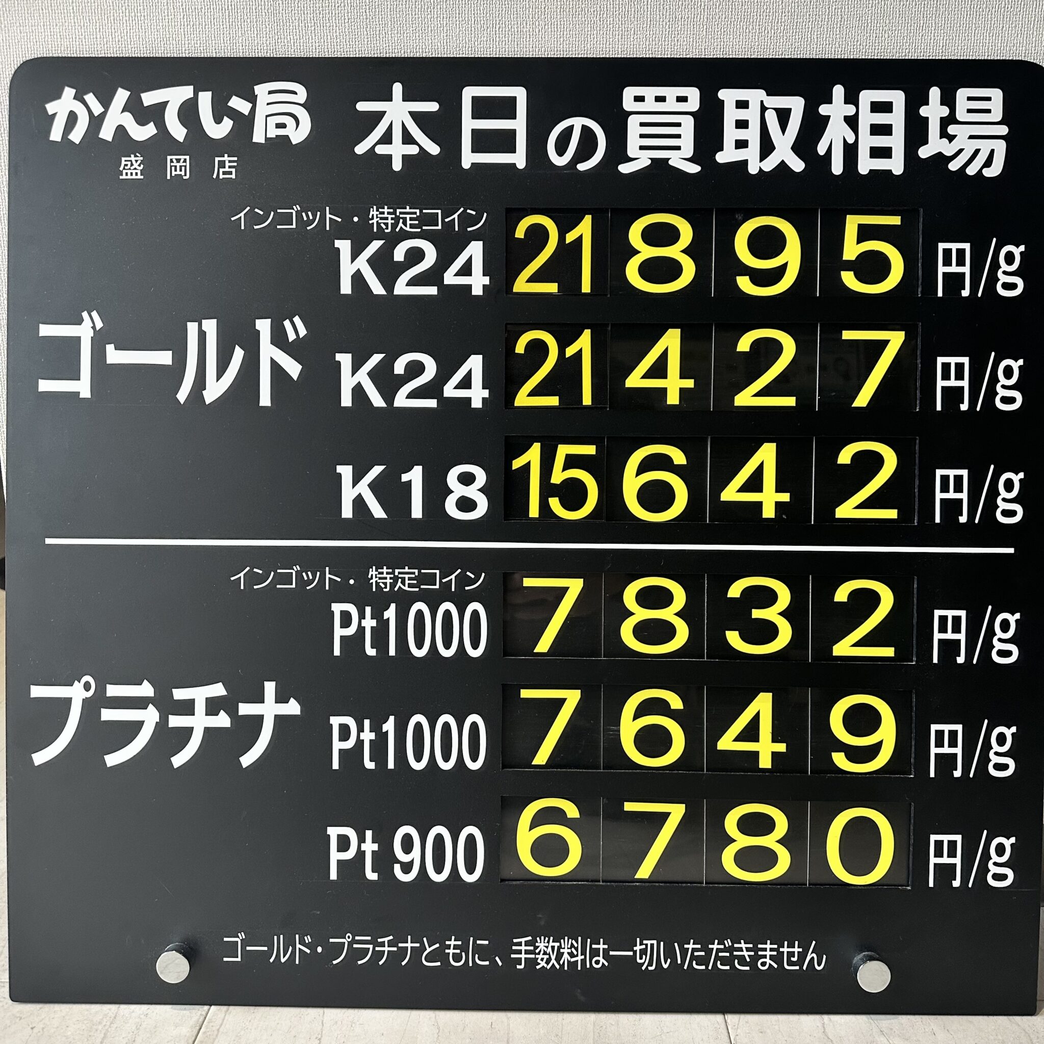 【金プラチナ　ジュエリー　買取　盛岡】7/28(火)金プラチナ買取相場です