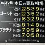 【金プラチナ　ジュエリー　買取　盛岡】8/19(水)金プラチナ買取相場です