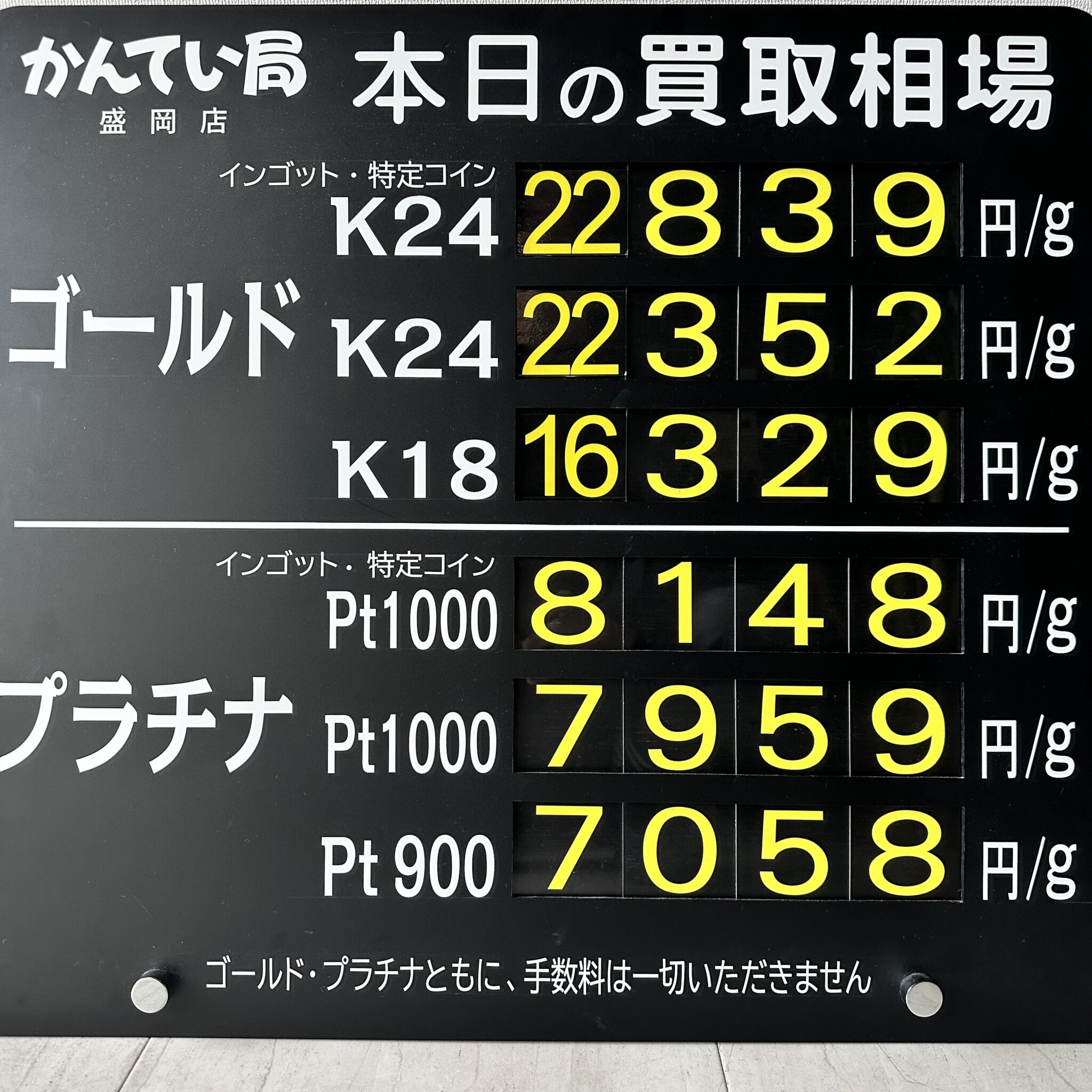 【金プラチナ　ジュエリー　買取　盛岡】8/19(水)金プラチナ買取相場です
