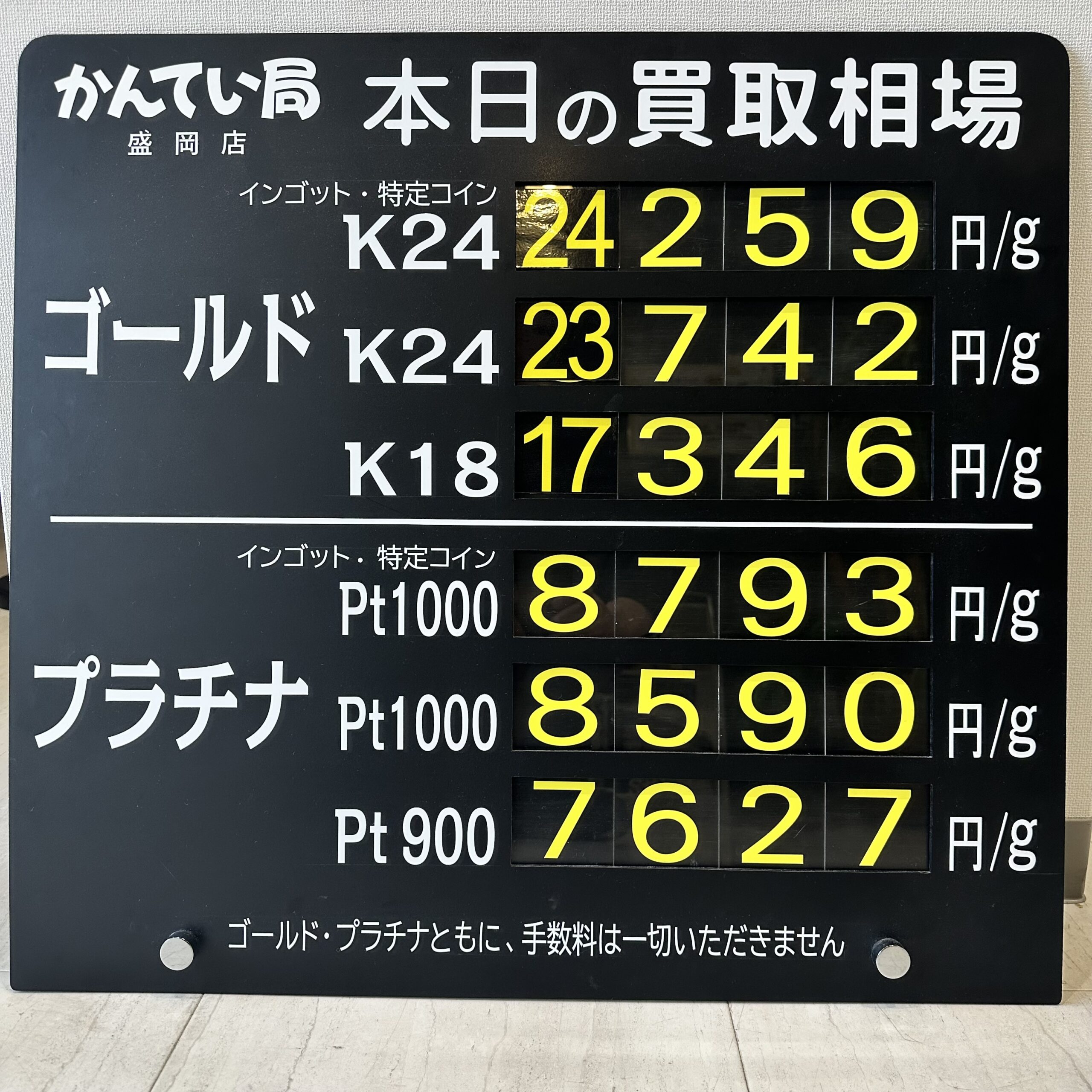 【金プラチナ　ジュエリー　買取　盛岡】８／２７(木)金プラチナ買取相場です