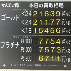 【金プラチナ　ジュエリー　買取　盛岡店　八戸店】１０／１４(水)金プラチナ買取相場です
