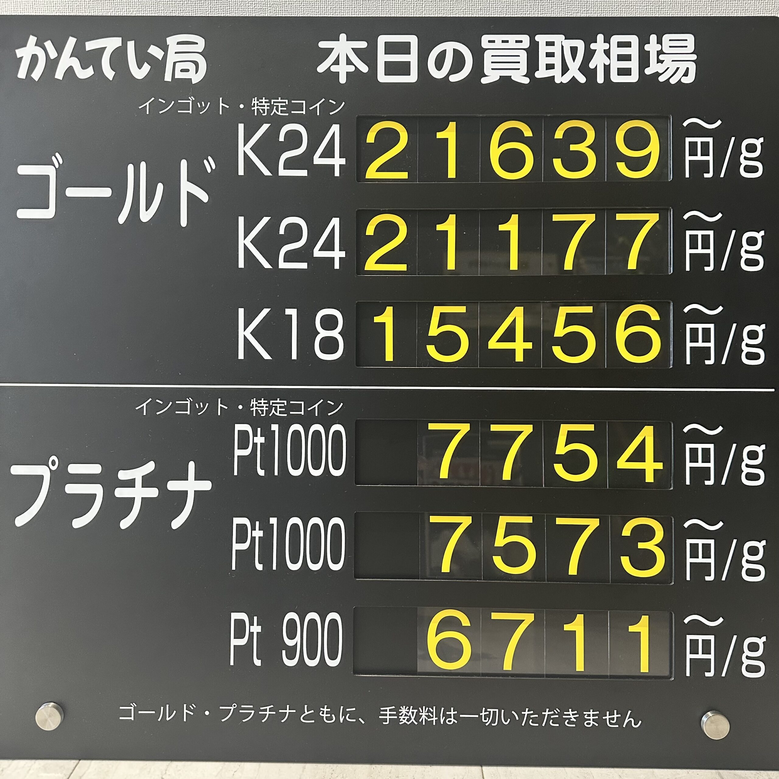 【金プラチナ　ジュエリー　買取　盛岡店　八戸店】１０／１４(水)金プラチナ買取相場です