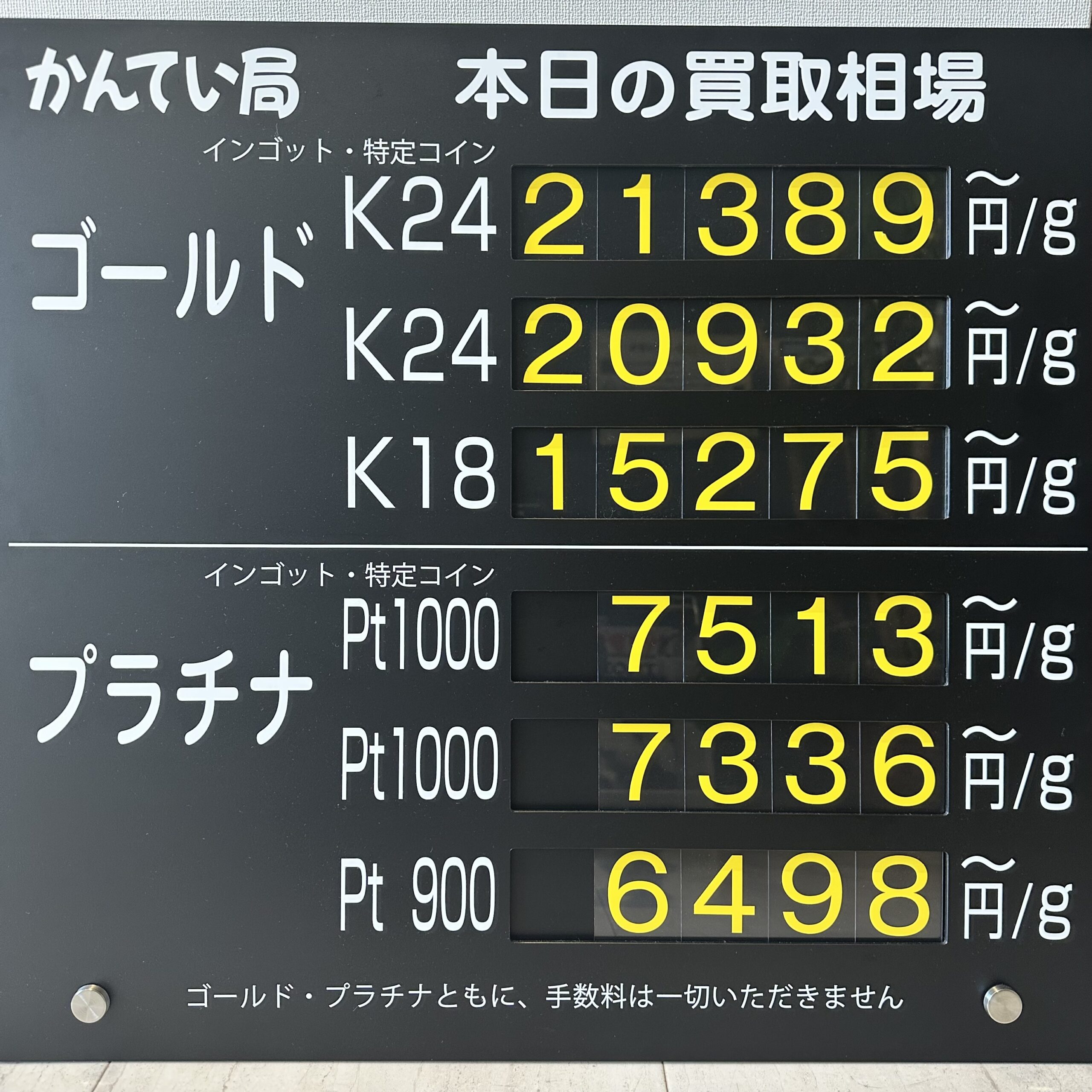【金プラチナ　ジュエリー　買取　盛岡店　八戸店】１０／２２(木)金プラチナ買取相場です