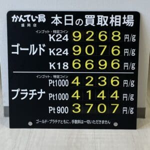 【金プラチナ　ジュエリー　買取　盛岡】１０／３(火)金プラチナ買取相場です！