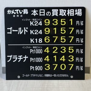 【金プラチナ ジュエリー 買取 盛岡】10/9(月)金プラチナ買取相場です!