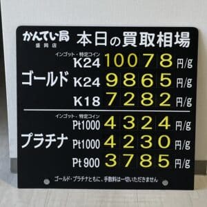 【金プラチナ　ジュエリー　買取　盛岡】１０／２２(土)金プラチナ買取相場です！