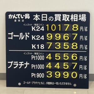 【金プラチナ ジュエリー 買取 盛岡】11/1(水)金プラチナ買取相場です!