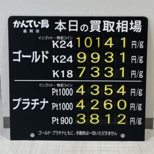 【金プラチナ　ジュエリー　買取　盛岡】１１／１７(金)金プラチナ買取相場です！
