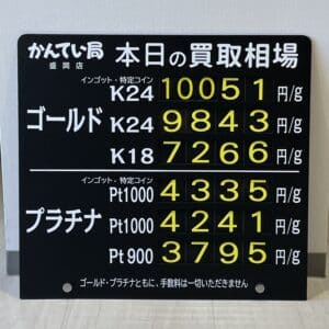 【金プラチナ　ジュエリー　買取　盛岡】１１／２０(月)金プラチナ買取相場です！