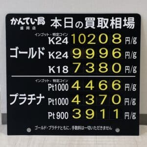 【金プラチナ ジュエリー 買取 盛岡】11/29(水)金プラチナ買取相場です!