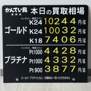 【金プラチナ　ジュエリー　買取　盛岡】１２／１(金)金プラチナ買取相場です！