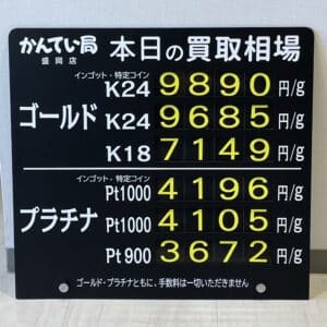【金プラチナ　ジュエリー　買取　盛岡】１２／８(金)金プラチナ買取相場です！