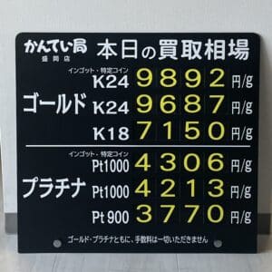 【金プラチナ　ジュエリー　買取　盛岡】１２／１１(月)金プラチナ買取相場です！