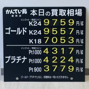 【金プラチナ　ジュエリー　買取　盛岡】１２／１８(月)金プラチナ買取相場です！