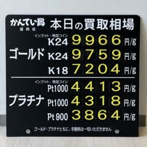 【金プラチナ　ジュエリー　買取　盛岡】１２／２０(水)金プラチナ買取相場です！