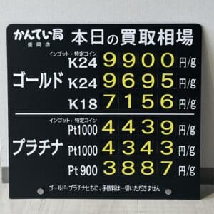 【金プラチナ　ジュエリー　買取　盛岡】１２／２１(木)金プラチナ買取相場です！