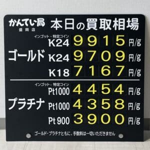 【金プラチナ　ジュエリー　買取　盛岡】１２／２６(火)金プラチナ買取相場です！