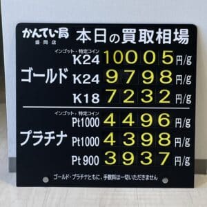 【金プラチナ ジュエリー 買取 盛岡】12/27(水)金プラチナ買取相場です!