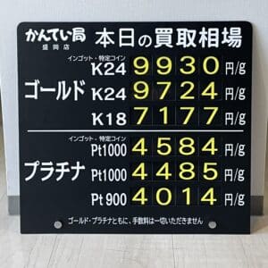 【金プラチナ ジュエリー 買取 盛岡】12/29(金)金プラチナ買取相場です!