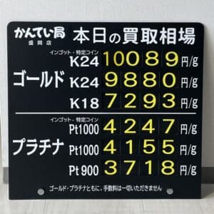 【金プラチナ ジュエリー 買取 盛岡】1/15(月)金プラチナ買取相場です!