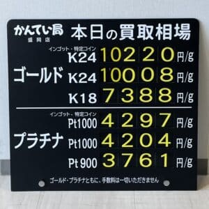 【金プラチナ　ジュエリー　買取　盛岡】２／２(金)金プラチナ買取相場です！