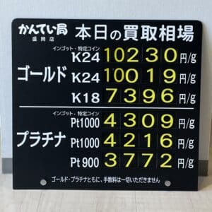 【金プラチナ　ジュエリー　買取　盛岡】2/7(水)金プラチナ買取相場です