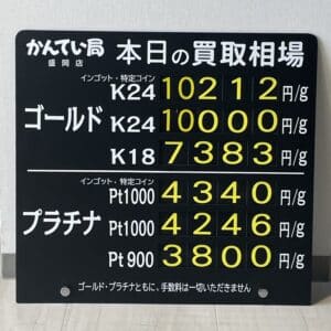 【金プラチナ　ジュエリー　買取　盛岡】２／１６(金)金プラチナ買取相場です！