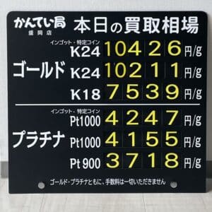 【金プラチナ ジュエリー 買取 盛岡】3/1(金)金プラチナ買取相場です!