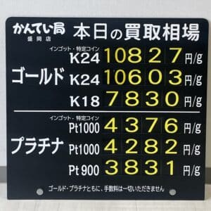 【金プラチナ　ジュエリー　買取　盛岡】3/13(水)金プラチナ買取相場です