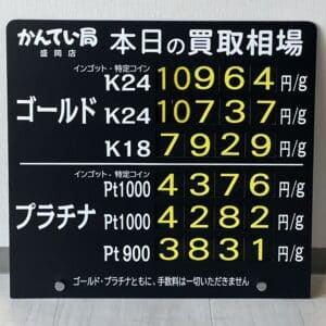 【金プラチナ　ジュエリー　買取　盛岡】３／１９(火)金プラチナ買取相場です！