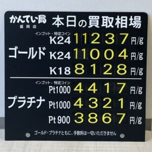 【金プラチナ　ジュエリー　買取　盛岡】3/27(水)金プラチナ買取相場です