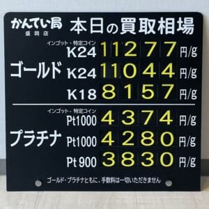 【金プラチナ ジュエリー 買取 盛岡】3/28(木)金プラチナ買取相場です